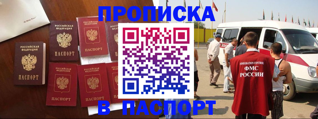временная регистрация для всех в Микуни
